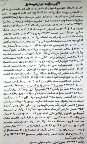 آگهی مزایده ، مزایده فروش 40 حبه  مشاع از 72 حبه ششدانگ ملکی 
