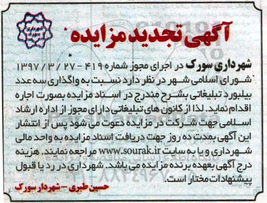 تجدید مزایده ، مزایده واگذاری سه عدد بیلبورد تبلیغاتی