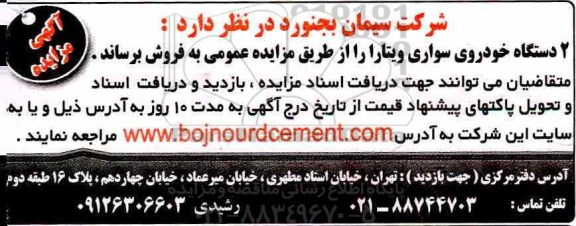 مزایده, مزایده فروش 2 دستگاه خودروی سواری ویتارا