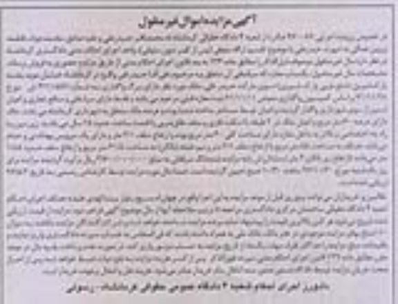 مزایده,مزایده یک باب مغازه سرقفلی
