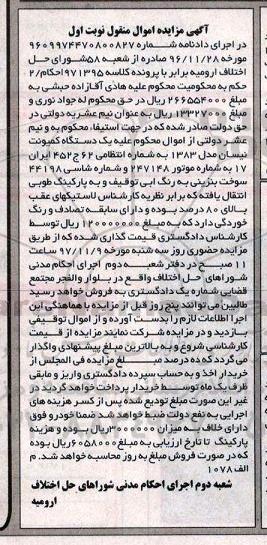مزایده, مزایده یک دستگاه کامیون نیسان مدل 1383