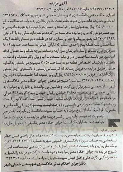 مزایده، مزایده یک واحد آپارتمان 90.91 مترمربع