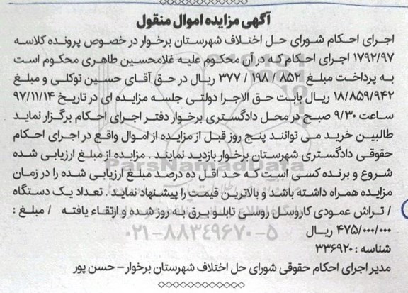 مزایده  دستگاه تراش عمودی کاروسل روسی 