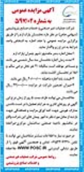 مزایده ,مزایده اجاره نخلستان پارک 