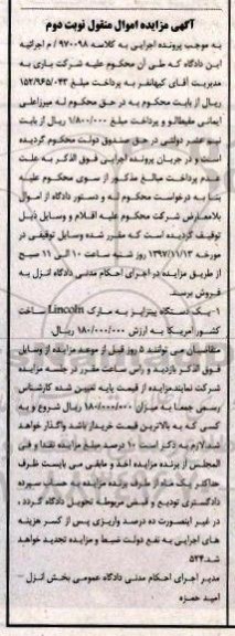 مزایده مزایده فروش یک دستگاه پیتزا پز 