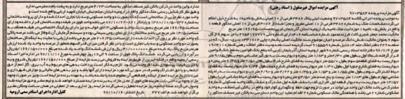 مزایده,مزایده ملک شماره 3486 فرعی از 10 اصلی 