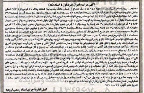 مزایده,مزایده دودانگ مشاع از ششدانگ یکباب  پلاک 