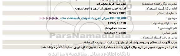 استعلام, استعلام مرکز تلفن پاناسونیک با متعلقات