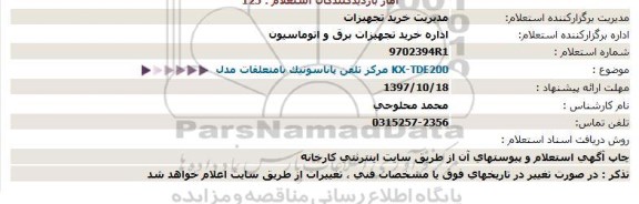 استعلام, استعلام مرکز تلفن پاناسونیک با متعلقات