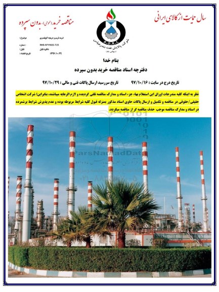 مناقصه مناقصه خرید فریم و دریچه کوپلیمری 