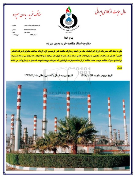 مناقصه , مناقصه خرید سیمان نسوز سبک