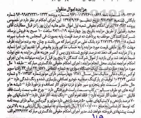 مزایده ، مزایده یک دستگاه سواری زانتیا