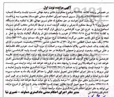 مزایده ، مزایده یک دستگاه اتومبیل پژو 206 