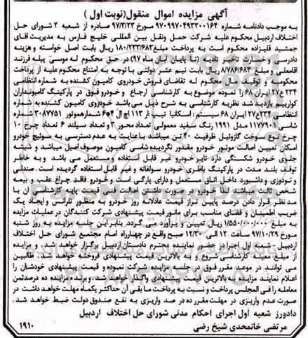 مزایده, مزایده فروش خودروی کامیون کشنده سیستم اسکانیا