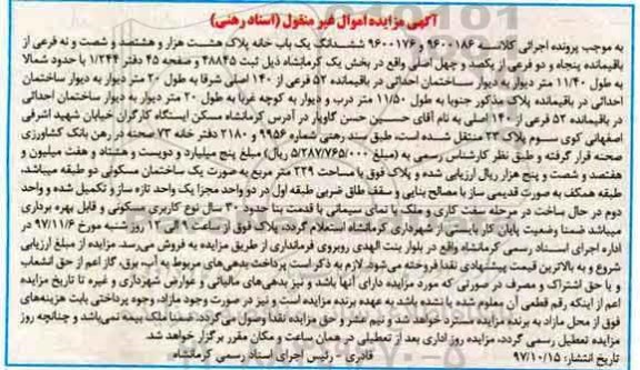 مزایده,مزایده ششدانگ یک باب خانه مساحت 229 مترمربع