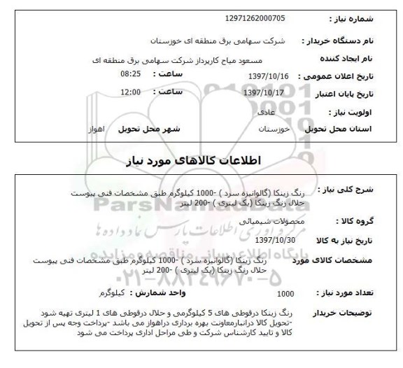استعلام , استعلام رنگ ...