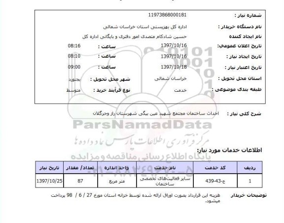 استعلام, احداث ساختمان مجتمع