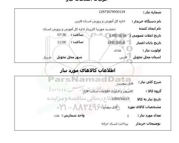 استعلام, فایل پیوست