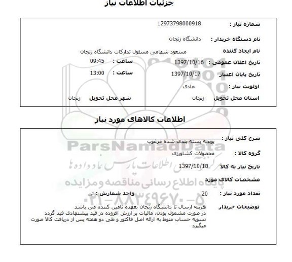 استعلام,یونجه