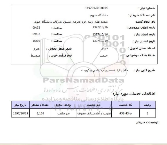 استعلام,استعلام خاکبرداری