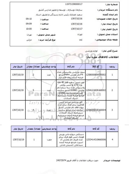 استعلام,استعلام ورزشی