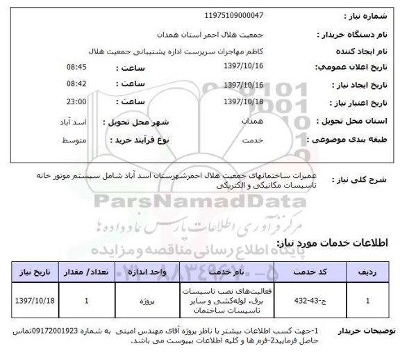 استعلام, فعالیت های نصب تاسیسات برق، لوله کشی و سایر تاسیسات ساختمان