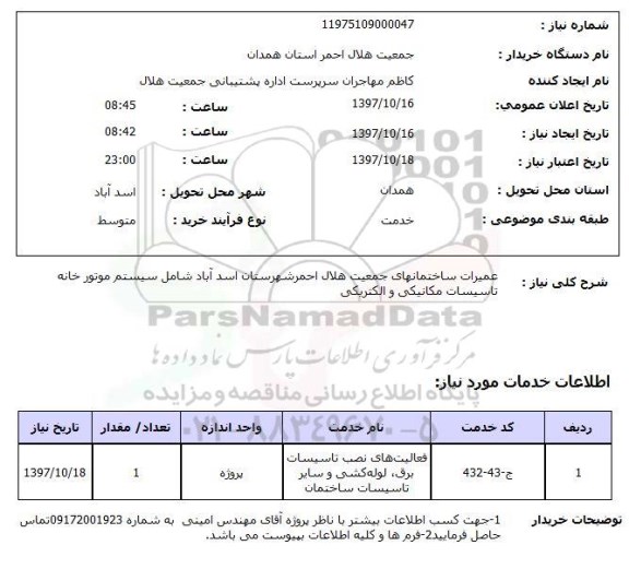 استعلام, فعالیت های نصب تاسیسات برق، لوله کشی و سایر تاسیسات ساختمان