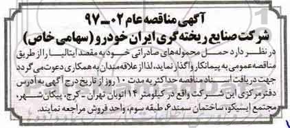 مناقصه, مناقصه حمل محموله ای صادراتی