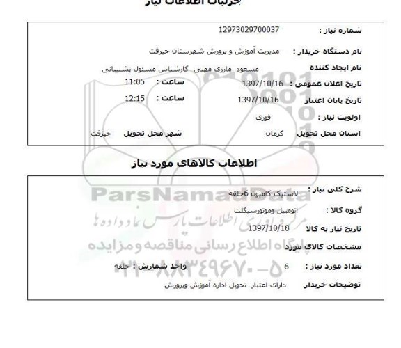 استعلام,لاستیک
