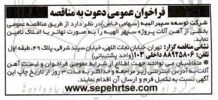 فرخوان عمومی, فراخوان عمومی بخشی از آهن آلات