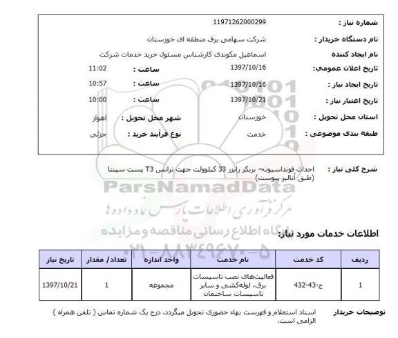 استعلام, استعلام احداث فونداسیون