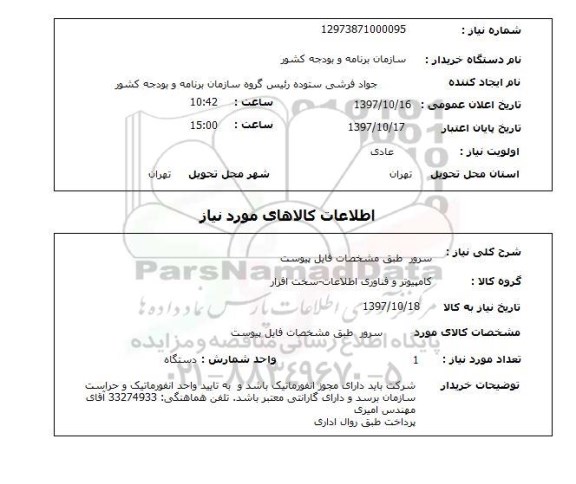 استعلام,سرور
