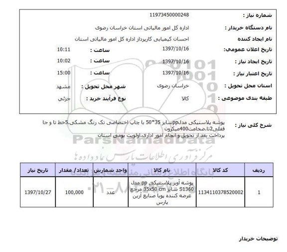 استعلام, پوشه آویز پلاستیکی