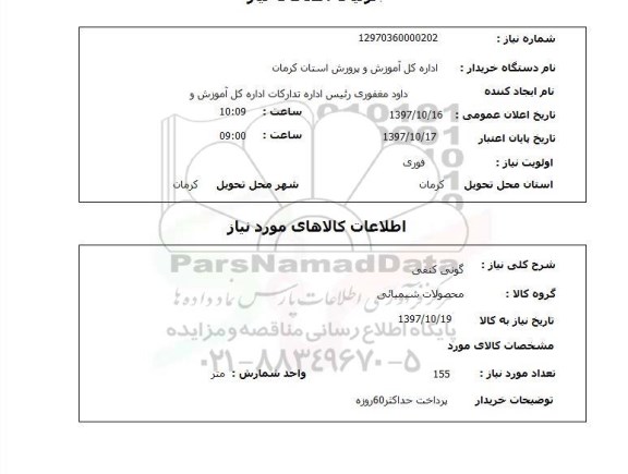 استعلام, استعلام گونی کنفی 