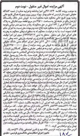 مزایده,مزایده ششدانگ یکدستگاه آپارتمان 135.10 مترمربع نوبت دوم
