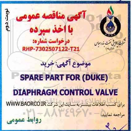 مناقصه ، مناقصه خرید spare part for duke -  نوبت دوم  