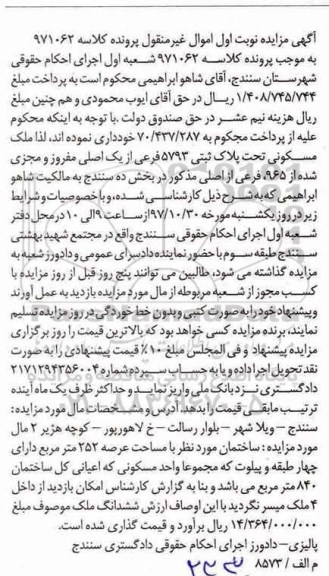 مزایده,مزایده ملک مسکونی پلاک ثبتی 5793 فرعی