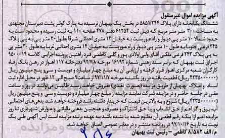 مزایده,مزایده ششدانگ یکبابخانه 300 مترمربع