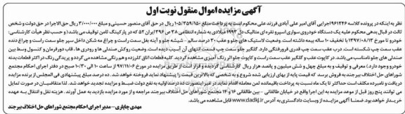مزایده ، مزایده یک دستگاه خودروی سواری اسپرو