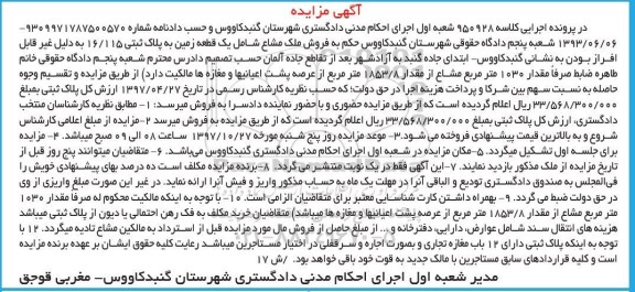 مزایده ، مزایده زمین به پلاک ثبتی 16.115
