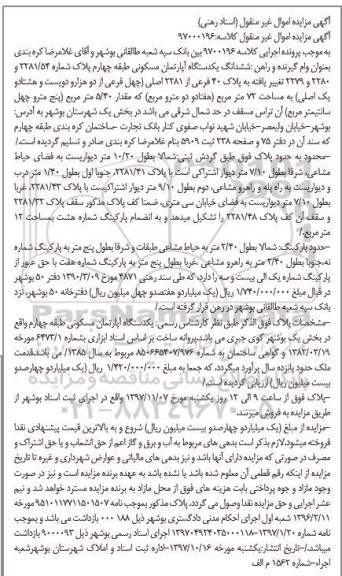 مزایده ،مزایده ششدانگ یک دستگاه آپارتمان مسکونی 72 مترمربع 