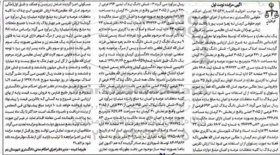 مزایده مزایده ششدانگ پلاک ثبتی 692 فرعی از 430 فرعی