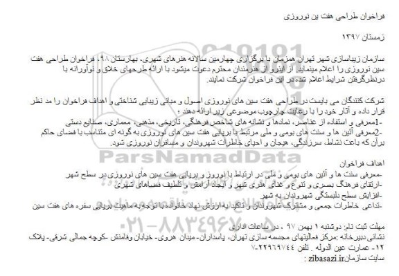 فراخوان طراحی هفت سین نوروزی