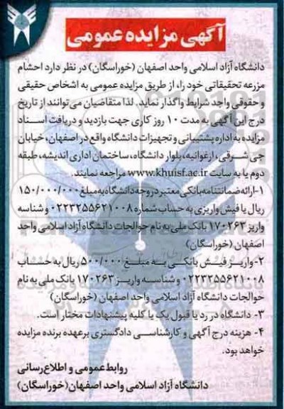 آگهی مزایده عمومی, مزایده واگذاری احشام مزرعه تحقیقاتی