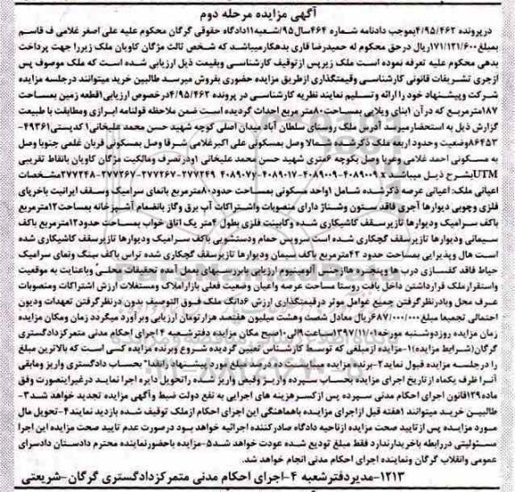مزایده ،مزایده یک قطعه زمین 187 مترمربع مرحله دوم