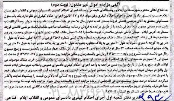 مزایده ،مزایده منزل مسکونی به پلاک ثبتی 2506 فرعی از 1823 اصلی 