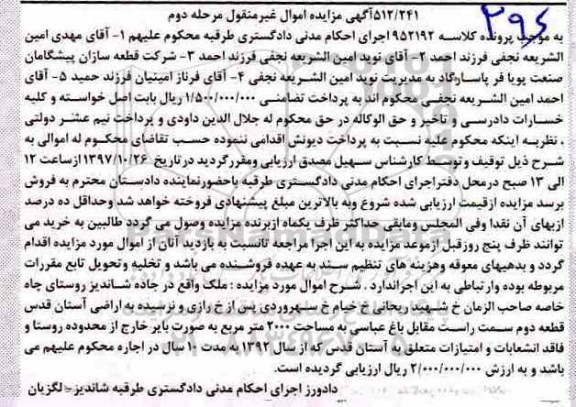 مزایده ،مزایده ملک مساحت 2000 مترمربع مرحله دوم