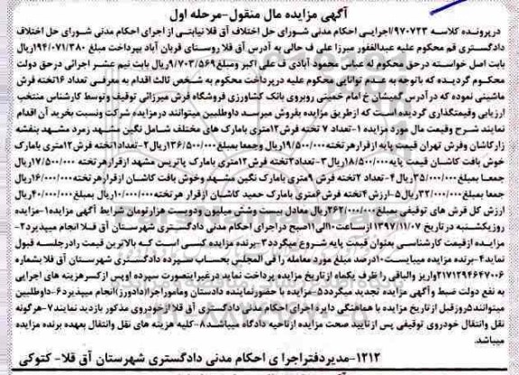 مزایده,مزایده فرش
