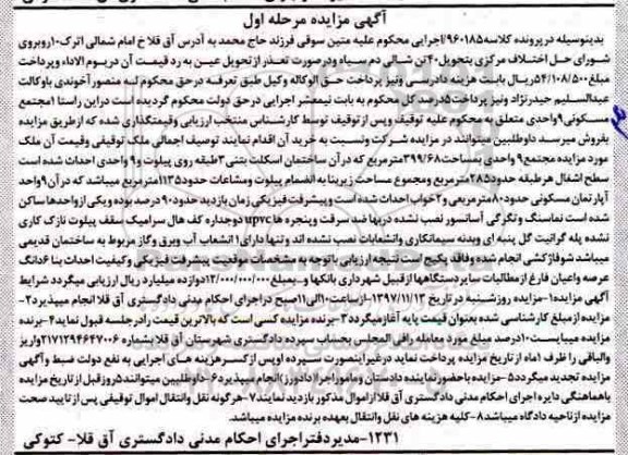 مزایده ،مزایده مجتمع 9 واحدی مساحت 399.68  مترمربع مرحله اول