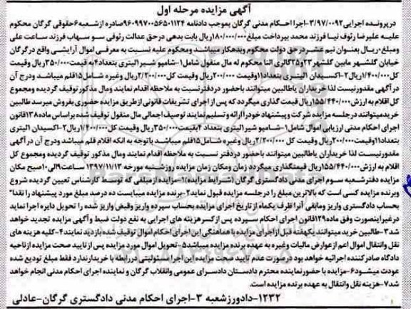 مزایده,مزایده شامپو